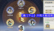掌门下山开局天赋选择攻略