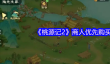 桃源记2商人处买什么