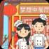 梦想中餐厅手机版
