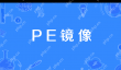 镜像文件中amd86是什么意思