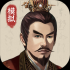 三国人生模拟下载