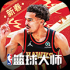 NBA篮球大师下载