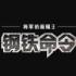 将军的荣耀3手游下载