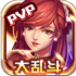 王位守护者免费版