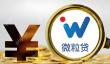 微粒贷关闭授权的方式 取消微粒贷授权的3种途径