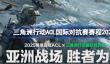 三角洲行动ACL国际对抗赛怎么安排赛程