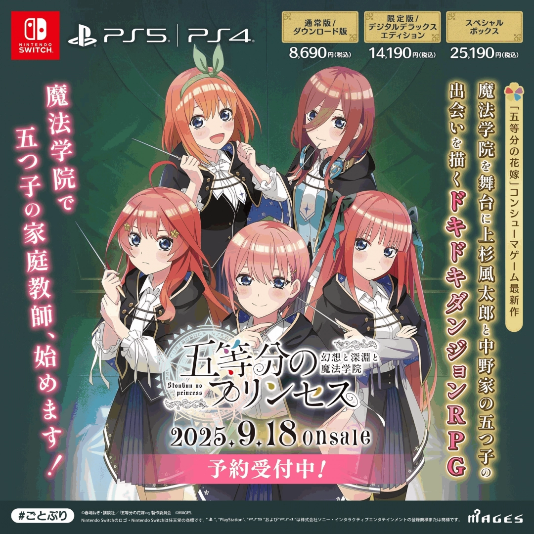 《五等分的花嫁》游戏第四部PV发布 9月上线