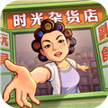 时光杂货店80年代小游戏官方版下载