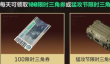 三角洲行动限时三角券怎么领
