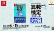 NS教育软件《算术测验智能对策+数学测验》6月19日发售