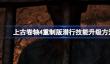 上古卷轴4重制版潜行技能