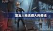 第五人格逃脱大师是谁