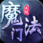 魔法门挂机游戏