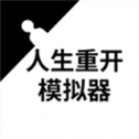 克苏鲁重开模拟器游戏下载