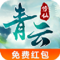 青云修仙安装