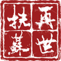 再世扶苏游戏