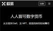 火网交易所APP下载攻略及电脑版查询