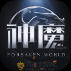 新神魔大陆下载安装