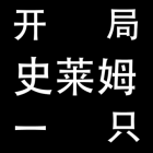 开局一只史莱姆手游下载
