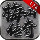 梅山传奇手游