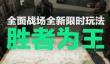 三角洲行动胜者为王模式需要什么段位