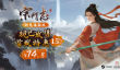 4X修仙游戏《宗门志》今日正式发售！首发享八五折