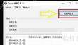 DirectX修复工具使用指南