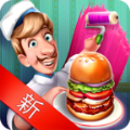 烹饪队安装