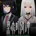 黑森町绮谭手机版下载