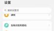 华为nova9怎么截长图