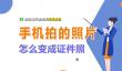 手机调二寸照：简单易懂的步骤