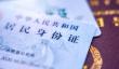 北京身份证历史溯源及演变