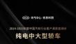 纯电中大型轿车满意度TOP3出炉：小米SU7 Ultra夺亚军