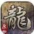 360原始传奇下载安装