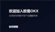 OK交易所注册版下载：融资融币交易利器