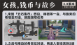 崩坏星穹铁道女孩钱币与故乡任务怎么做