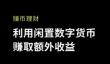欧意交易所App下载攻略：一步到位
