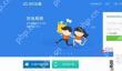 360云盘如何使用？教你如何登录360云盘