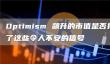 Optimism市值飙升掩盖危机信号？