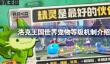 洛克王国世界宠物等级机制介绍