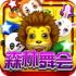 森林舞会最新版