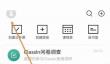 Classin怎么关闭护眼模式?Classin关闭护眼模式教程
