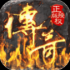 喜扑传奇游戏