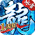盟重英雄游戏