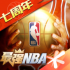 最强nba体验服下载