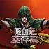 来割草呀游戏