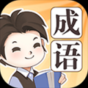 成语大家族安装