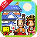 大江户物语汉化无限金币版