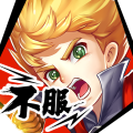 不服小天王最新版