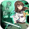 废弃医院密室逃脱最新中文版下载